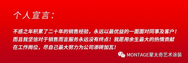 蒙太奇艺术涂装2020年“最美店长”十强名单公布！