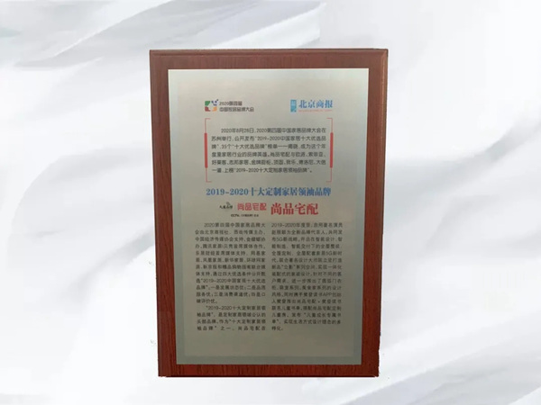尚品宅配年终荣誉盘点 家居界“全能型选手”荣耀绽放