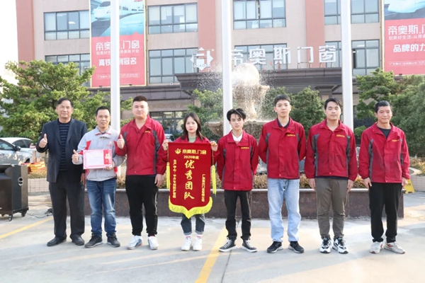帝奥斯门窗2020年度优秀员工表彰大会成功举行