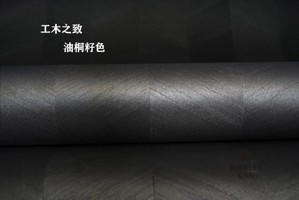柏克利木皮墙纸，金木之雅与工木之致