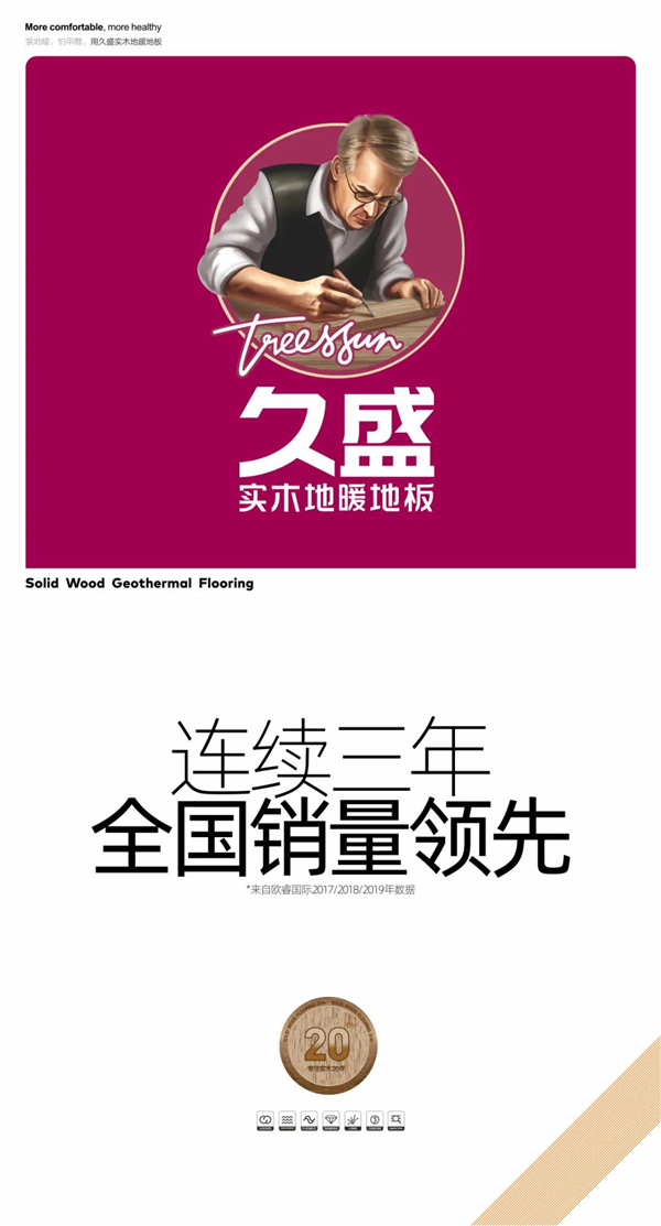 久盛地板获京东家装建材2020年度“最佳营销品牌”奖