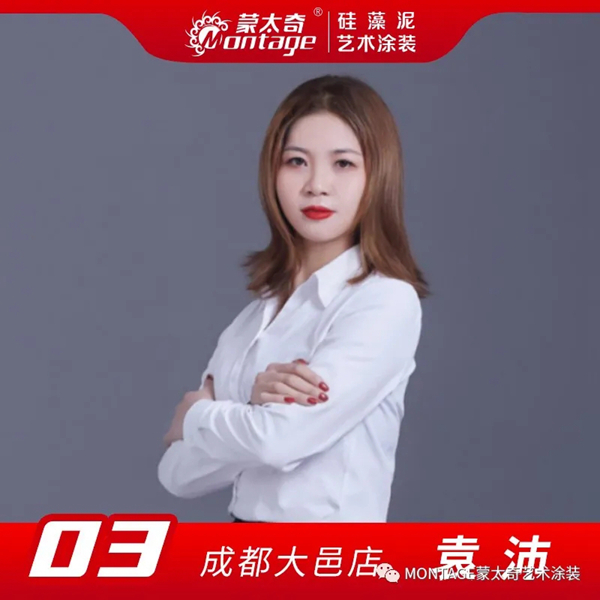 蒙太奇艺术涂装2020年“最美店长”十强名单公布！
