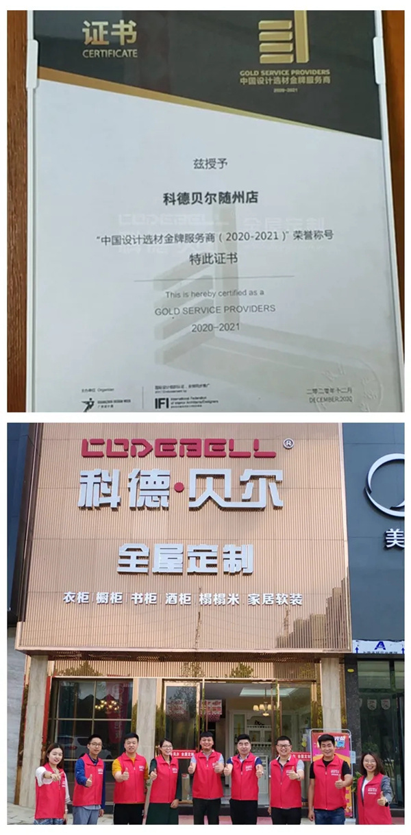 2020广州设计周圆满落幕,科德贝尔全屋定制喜获殊荣! 2020广州设计周圆满落幕,科德贝尔全屋定制喜获殊荣!