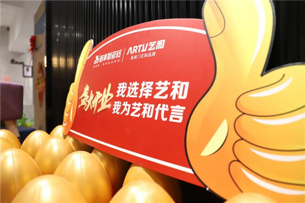 艺和高端门江门礼乐艺和专卖店盛大开业