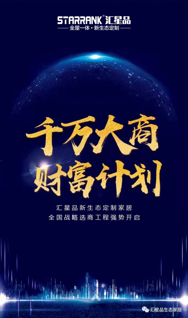 汇星品乘风破浪,探寻实力派品牌开挂之路!