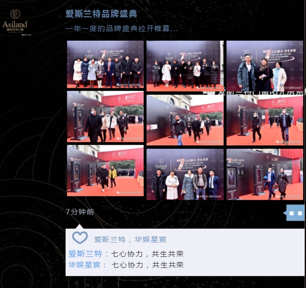 爱斯兰特门窗2020-2021年度盛典暨七周年嘉年华圆满举行