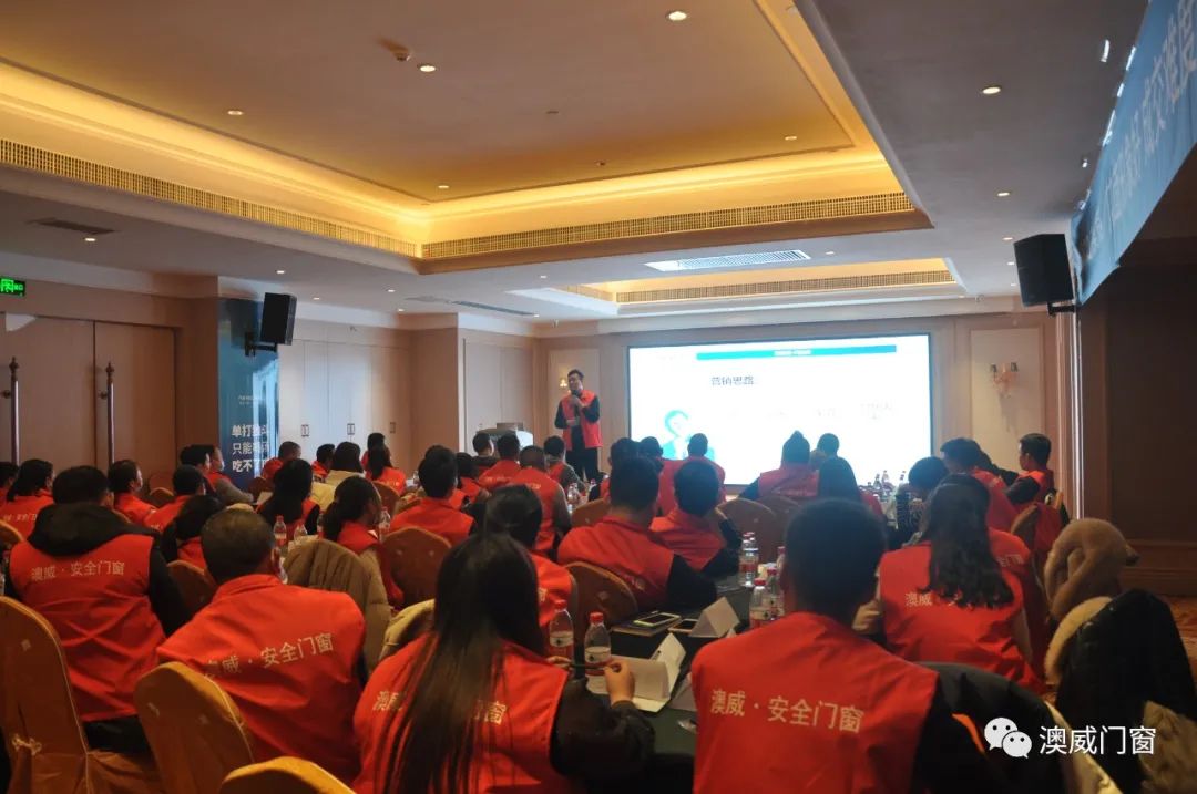 澳威门窗2021年终端营销战略研讨会圆满收官