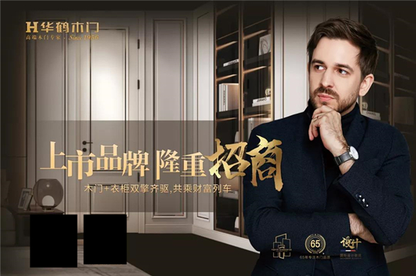 华鹤木门重磅投放高铁广告 席卷全国势不可挡 华鹤木门重磅投放高铁广告 席卷全国势不可挡