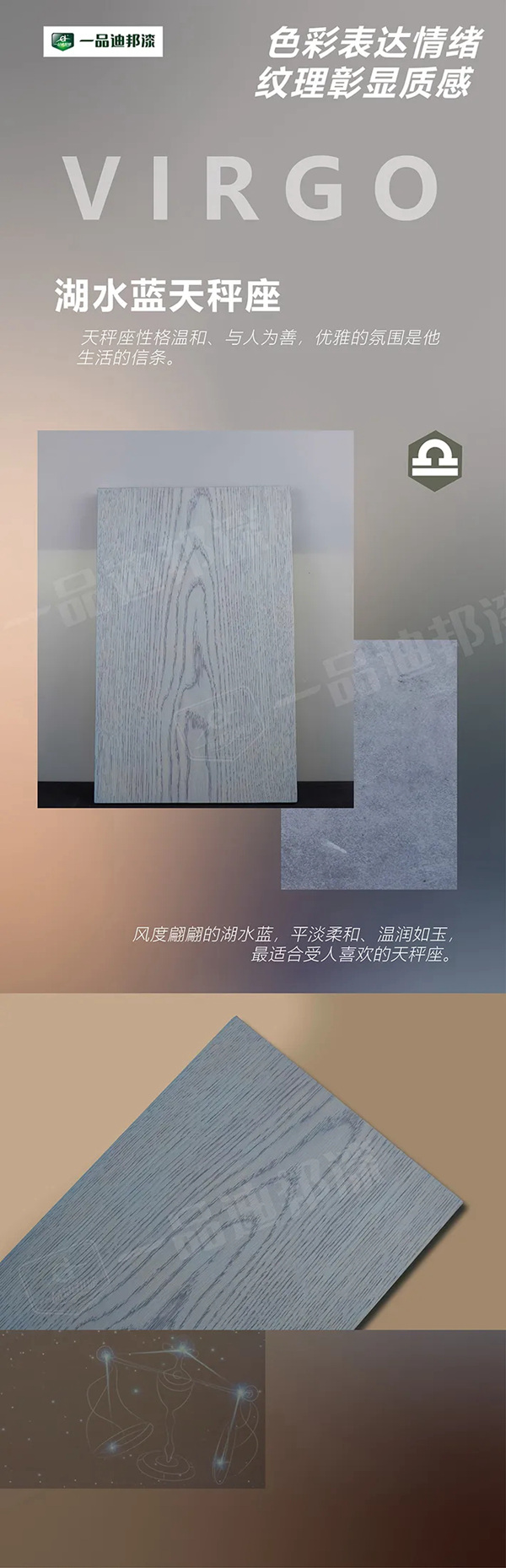  一品迪邦漆十二星座特色涂装（四）