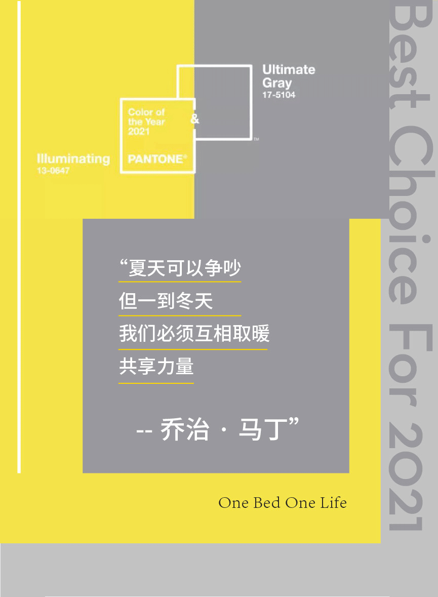 克拉斯家居 | 明亮2021用潘通色传递