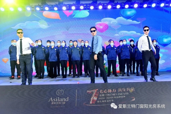 爱斯兰特门窗2020-2021年度盛典暨七周年嘉年华圆满举行