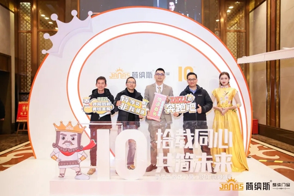 六大亮点|带您看看简纳斯十周年感恩盛典