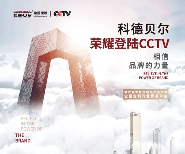 2020广州设计周圆满落幕,科德贝尔全屋定制喜获殊荣!