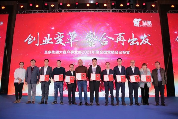 圣象集团大客户事业部2021年度全国营销会议圆满召开