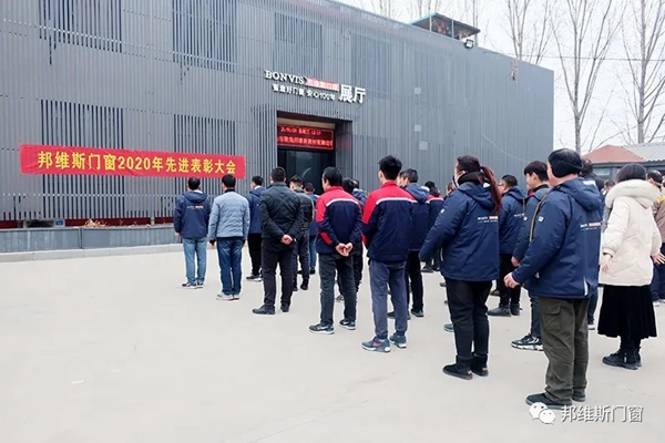 逐梦前行，再创辉煌|邦维斯门窗2020年度总结表彰大会成功召开