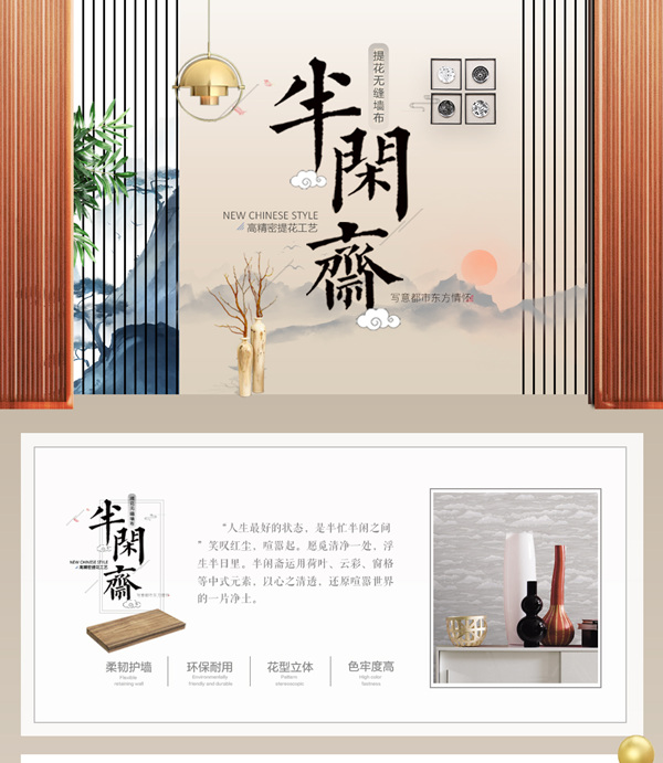 欧派高端软装：半闲斋Ⅱ墙布系列