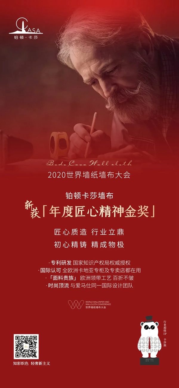 2021铂顿·卡莎墙布“逆势上行 白热收官”！