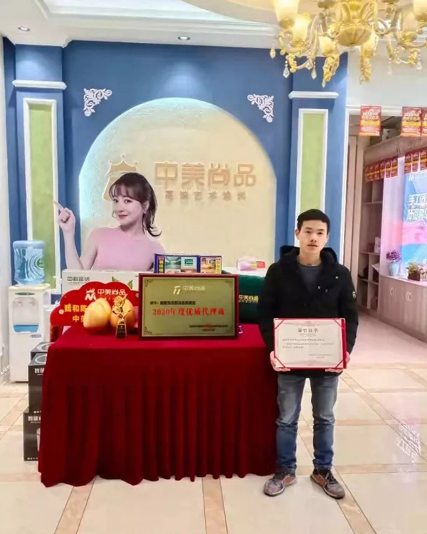 2020年中美尚品艺术壁材优秀代理商表彰