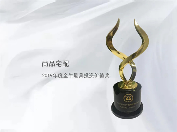 尚品宅配年终荣誉盘点 家居界“全能型选手”荣耀绽放