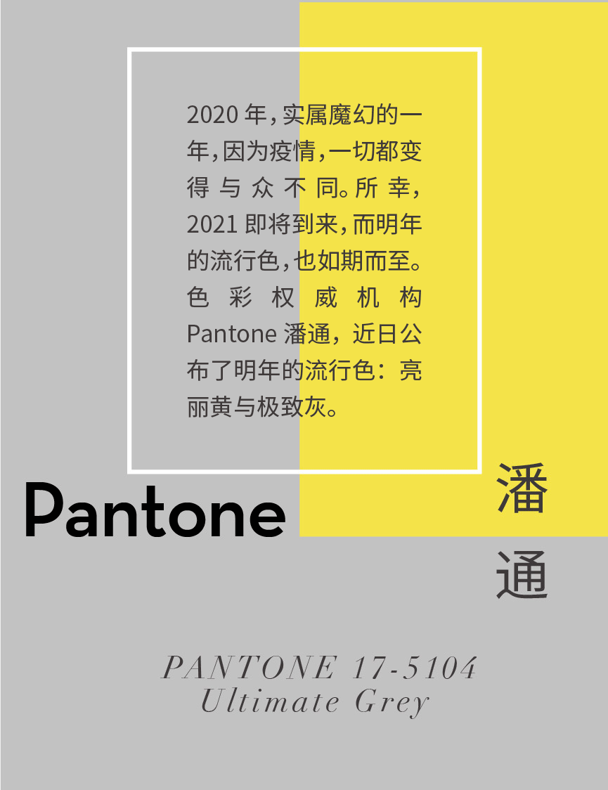 克拉斯家居 | 明亮2021用潘通色传递