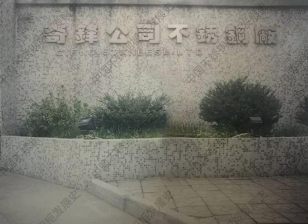 CANLiA卡利亚：中国不锈钢橱柜发展史