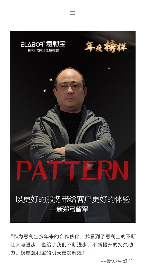 披荆斩棘，实至名归！2020年度意利宝家居优秀经销商风采展示