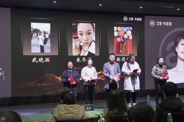 艾是·布家居2020年优秀员工表彰大会圆满举行！