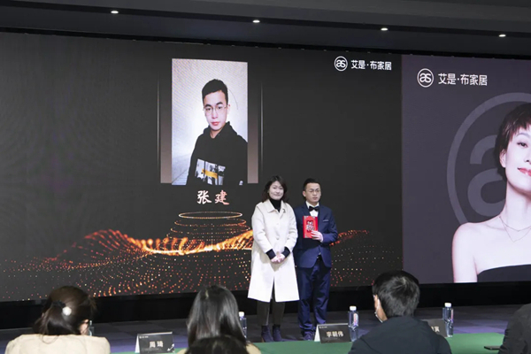 艾是·布家居2020年优秀员工表彰大会圆满举行！