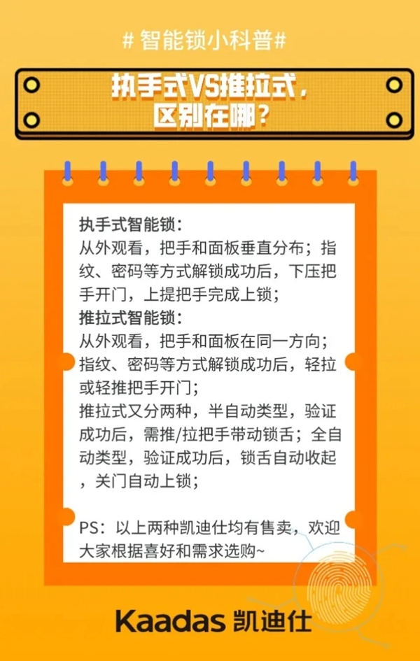 凯迪仕智能锁为您科普 智能锁应该怎么选