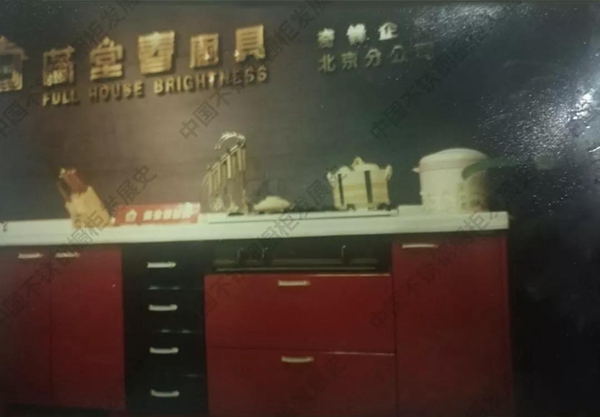 CANLiA卡利亚：中国不锈钢橱柜发展史