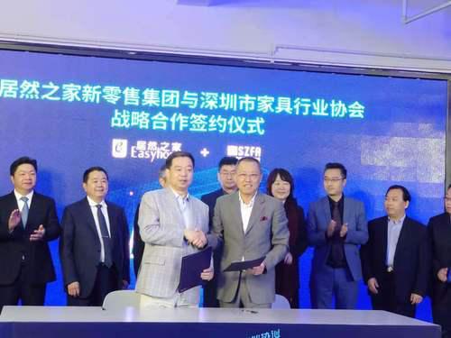 居然之家与深圳家协签署全面战略合作伙伴协议