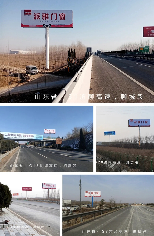派雅门窗全国“春节贺岁”档高速媒体隆重上映