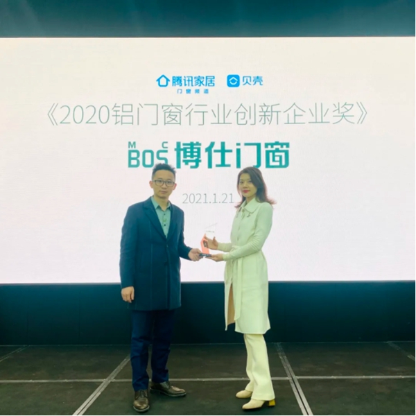 博仕门窗斩获腾讯家居《2020门窗行业创新企业奖》