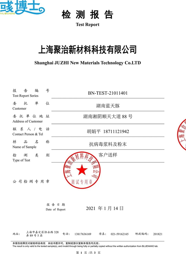 蓝天硅藻泥抗菌涂料抽检抗菌率99.9%