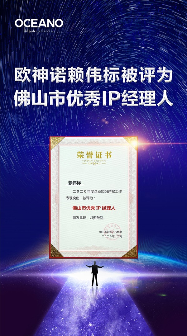 富豪！欧神诺荣获“佛山市专利富豪企业”称号！