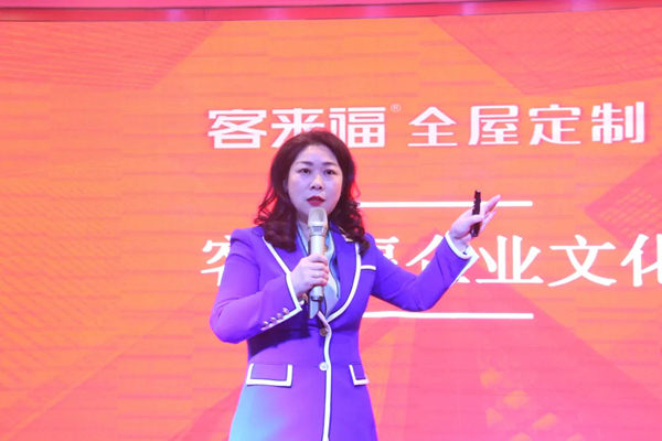 客来福家居“企业文化”专题讲座活动盛大召开