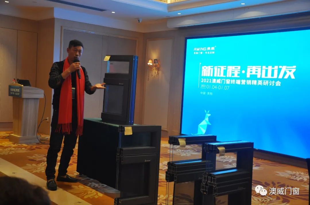 澳威门窗2021年终端营销战略研讨会圆满收官