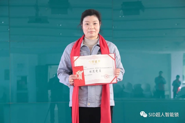砥砺奋进再出发 | 超人智能锁隆重召开2020年度先进表彰大会