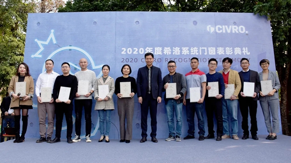 2021，CIVRO冲鸭！——希洛门窗新年欢乐年会盛大举行！