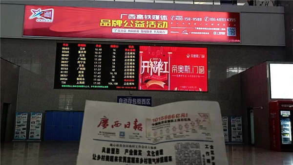 帝奥斯门窗高铁广告