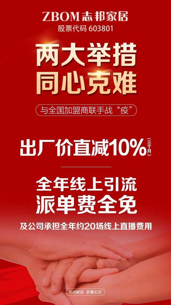志邦家居营销事业部总经理孙玲玲:重构产品力、渠道力 主动赋能加盟商 把握市场新机遇 志邦家居营销事业部总经理孙玲玲:重构产品力、渠道力 主动赋能加盟商 把握市场新机遇