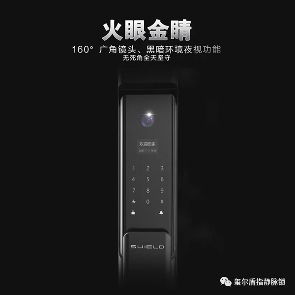 一起看看玺尔盾全自动指静脉猫眼锁如何展现新风采
