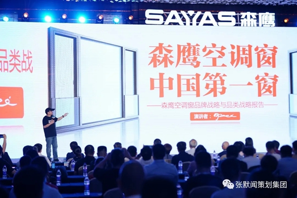 森鹰窗业续约张默闻再创行业新佳绩，超级信任开启空调窗品牌时代新篇章