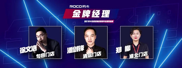 劳卡全屋定制经销商年会颁奖盛典