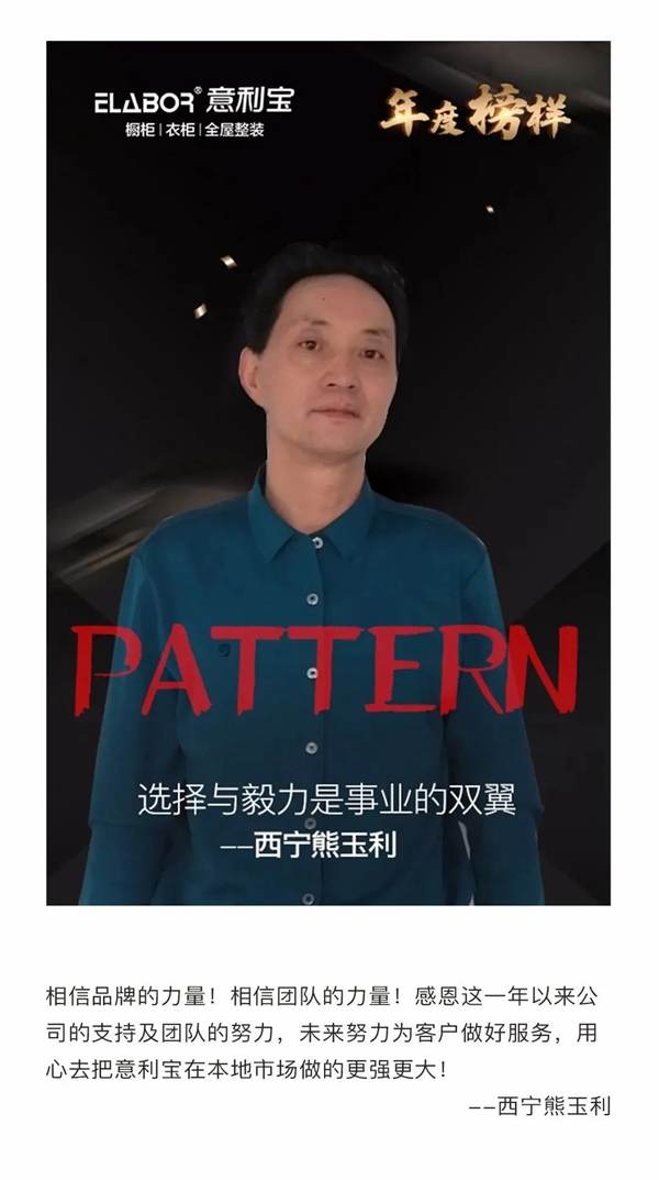 披荆斩棘，实至名归！2020年度意利宝家居优秀经销商风采展示