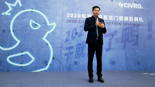 2021，CIVRO冲鸭！——希洛门窗新年欢乐年会盛大举行！