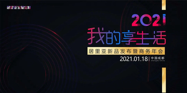 工之善巧,循复以雕——致18年路上的居里亚全屋定制 工之善巧,循复以雕——致18年路上的居里亚全屋定制