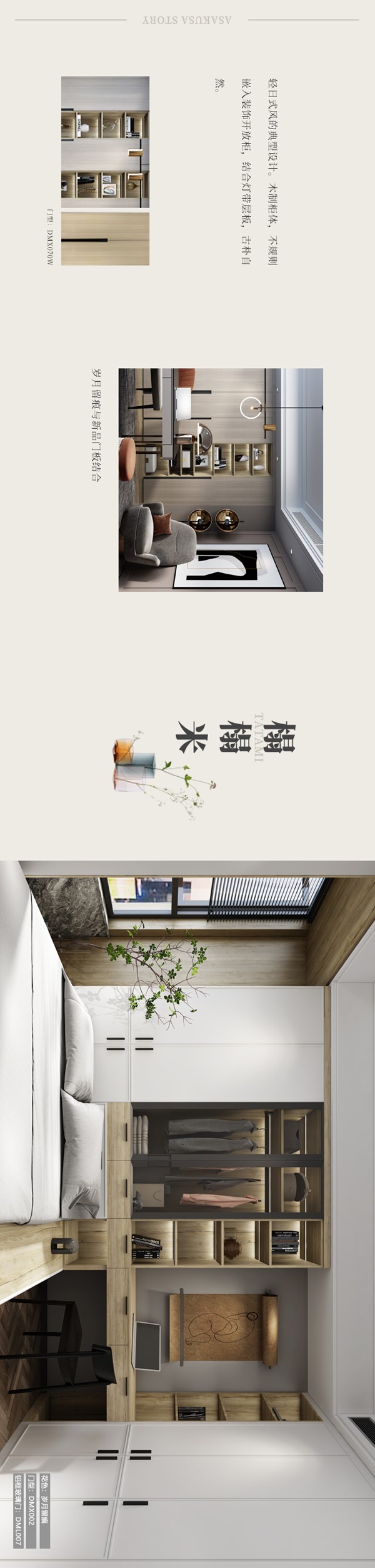 千年舟·柏菲伦新品介绍：米兰春天の浅草物语