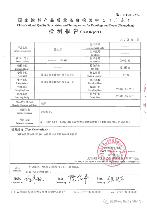 易涂得微水泥，小户型的放大器