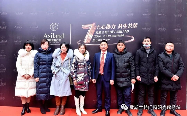 爱斯兰特门窗2020-2021年度盛典暨七周年嘉年华圆满落幕